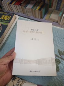 南京大学地球科学与工程学院百年史