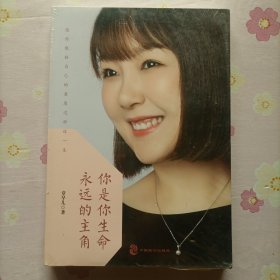 你是你生命永远的主角