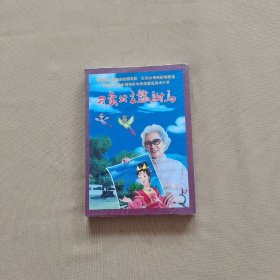 刁蛮公主憨驸马 粤剧动画电影 DVD+2CD（全新未开封）