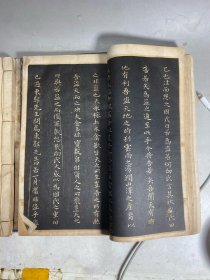 《戏鱼堂法帖》上下卷一套