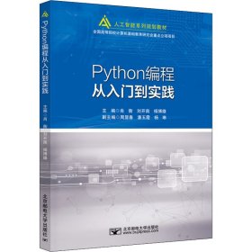 Python编程从入门到实践