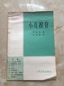 小兒捏脊