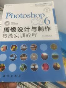 Adobe Photoshop CS6图像设计与制作技能实训教程