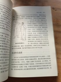 世界文明史——观察世界的新视角