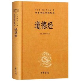 道德真经