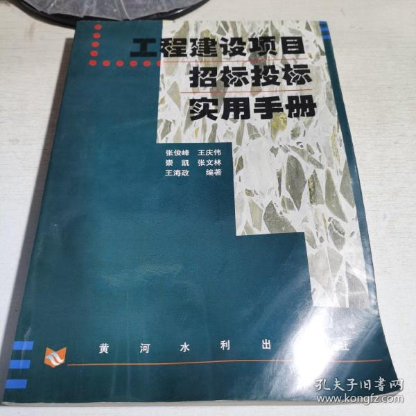 08：工程建设项目招标投标实用手册（16开）