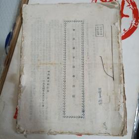 中共党史教学计划（油印，1954年8月31日）