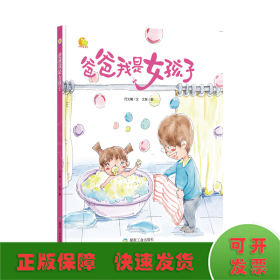 爸爸我是女孩子