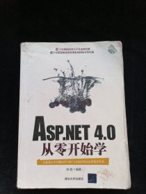 ASP.NET 4.0从零开始学