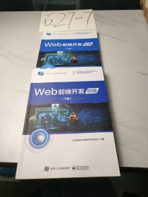 Web前端开发（初级下册）