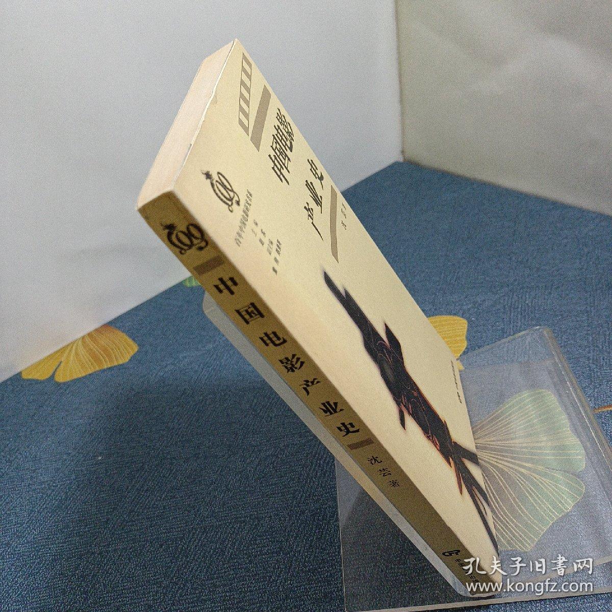 中国电影产业史