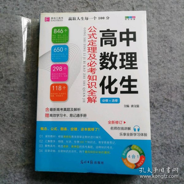 高中数理化生 公式定理及必考知识全解（必修+选修）