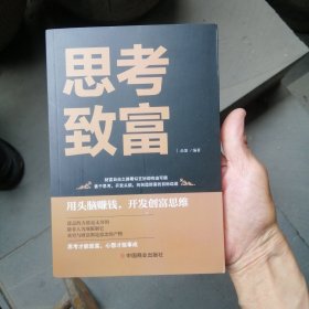 （包邮） 思考致富
