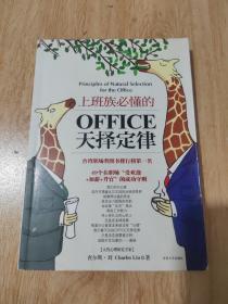 上班族必懂的OFFICE天择定律