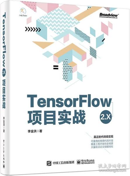 TensorFlow2.X项目实战