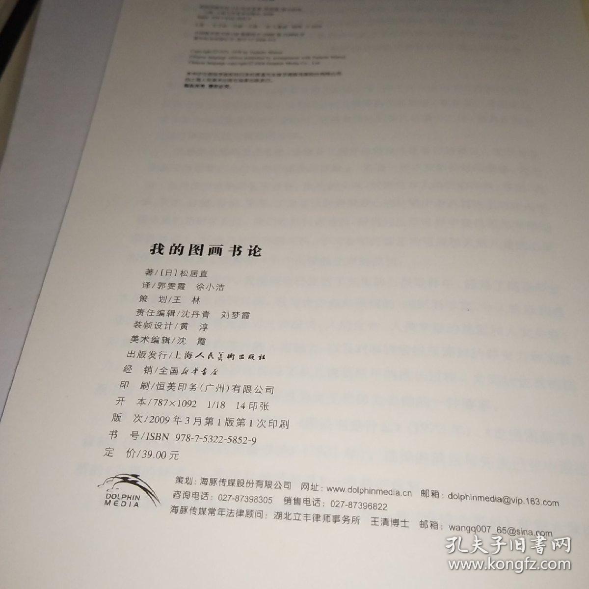 我的图画书论【一版一印】