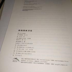我的图画书论【一版一印】