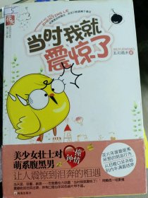 當(dāng)時(shí)我就震驚了洛塵蝶野9787545305500