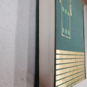 四库明人文集丛刊 忠肃集 兰庭集 古穰集