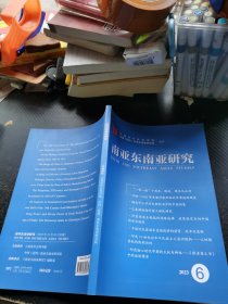 南亚东南亚研究2023 6