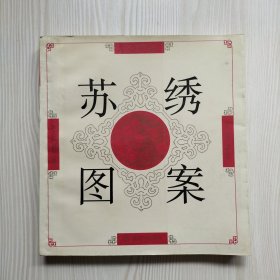 苏绣图案