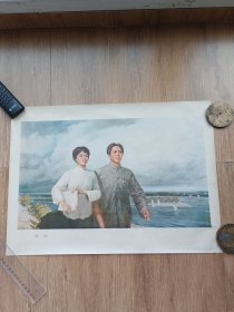 特殊时期的宣传画（战友）毛主席和杨开惠。许宝中、李泽浩作，77年1版1印，绝对保真，4开。