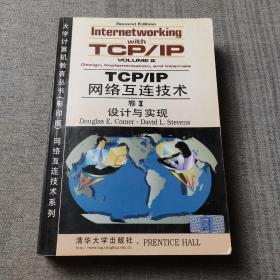 TCP/IP网络互连技术卷2:设计与实现