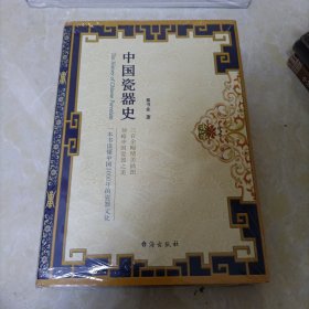 中国瓷器史