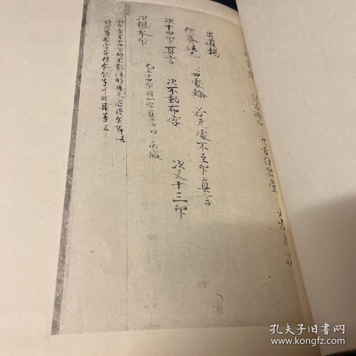 珂罗版影印《汉书纸背文书》1册全，40年代影印的日本古寺珍藏写本，写在汉书抄纸的背面，内容为佛学宗教类文书，应该是当年汉学僧所书，可以一窥古代汉字书写风格