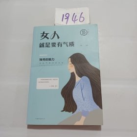 女人就是要有气质（人生金书·裸背）..