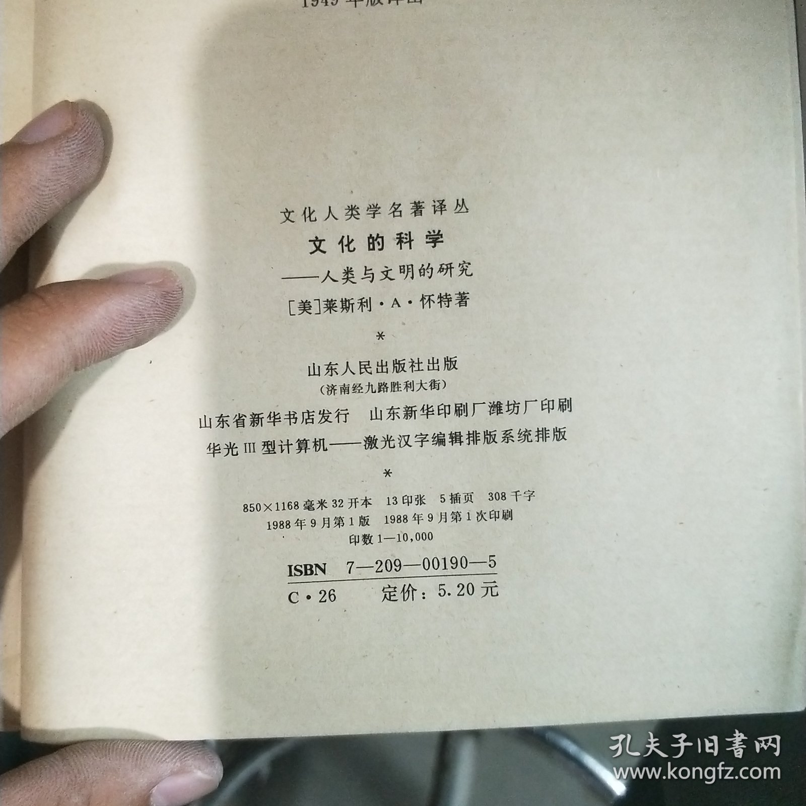 文化的科学一人类与文明的研究