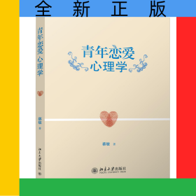 青年恋爱心理学