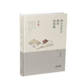 相士无非子·锅伙·找饭辙