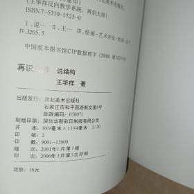 再识大师：说明暗+再识大师：说结构