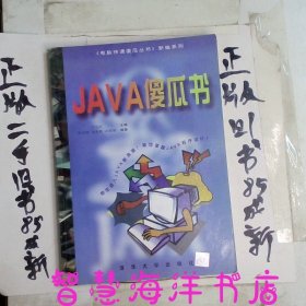 Java傻瓜书