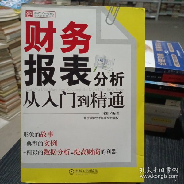 财务报表分析从入门到精通