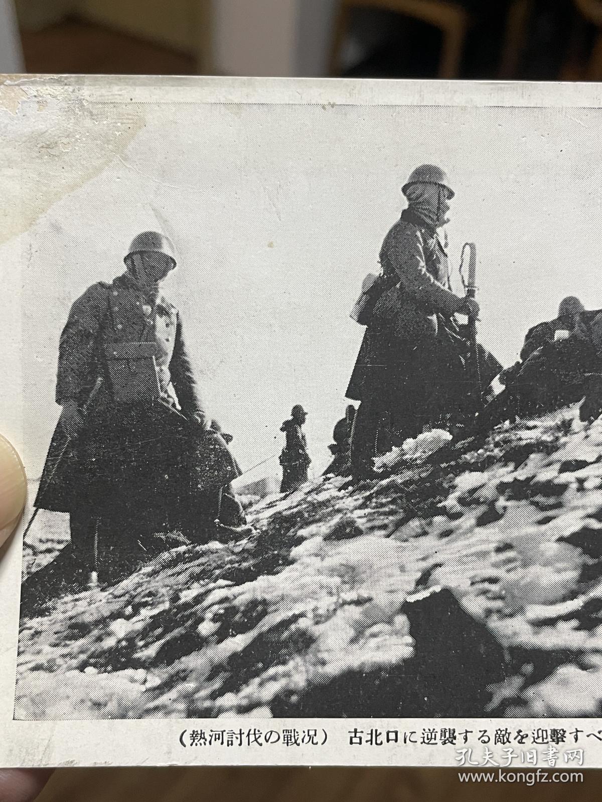 抗日战争时期日军侵略北京古北口一带雪中伏击原版明信片