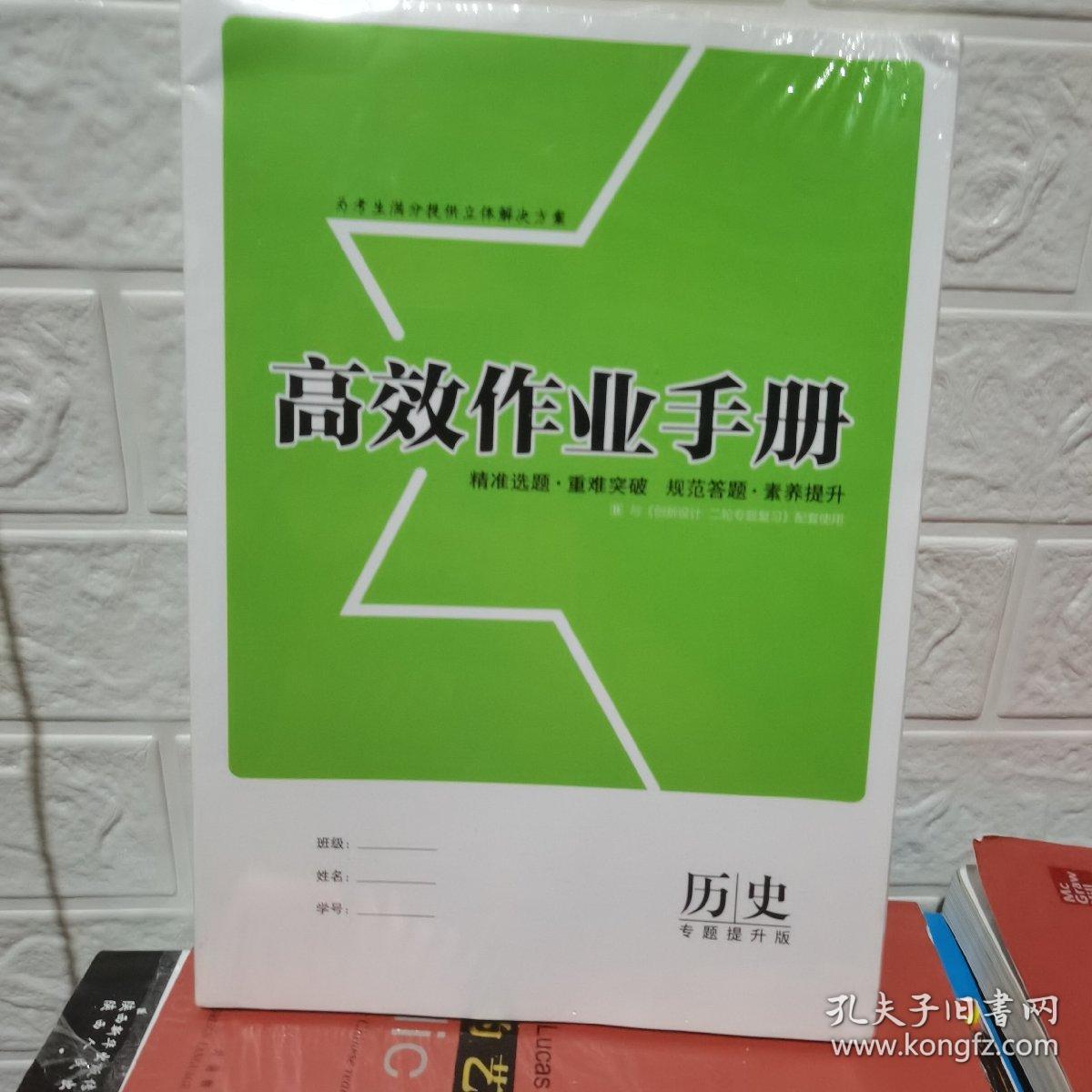 2022新高考.创新设计.二轮专题复习.历史