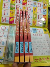 中华上下五千年（漫画）（套装全4册）