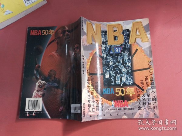 NBA50年