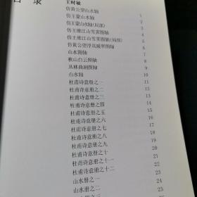 王时敏 吴历 恽寿平山水精品选