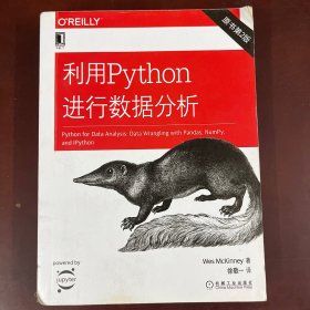 利用Python进行数据分析（原书第2版）