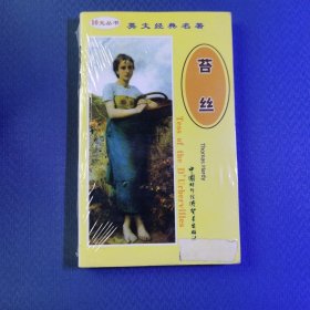 英文经典名著・苔丝英文