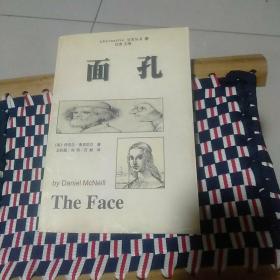 面孔(封面自然旧，内页干净正版)