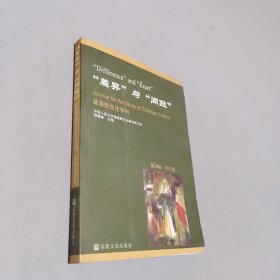 差异与间距