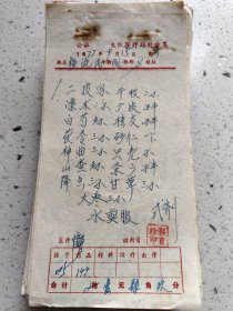 手写中药处方（二皮，漂术，白芍，茯苓，神曲，山楂，降香，午枚，广皮，桂枝，砂仁，枳壳，甘草）