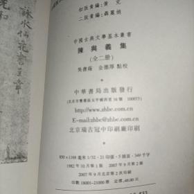 陳與義集（全二冊）