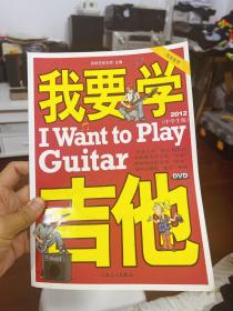我要学吉他（中学生版）