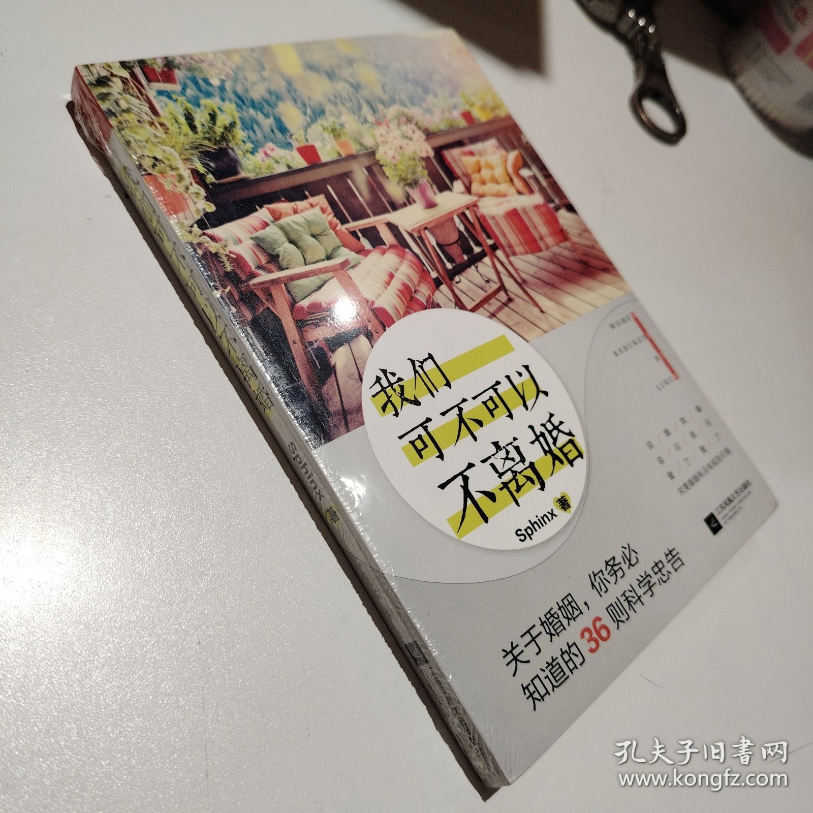 我们可不可以不离婚