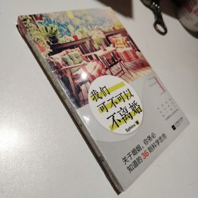 我们可不可以不离婚